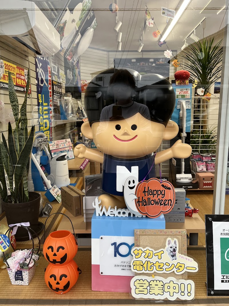 有限会社 サカイ電化センター