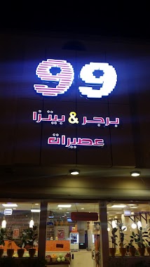 مطعم 99 السلام ناريز سابقا, Author: محمد الشفق