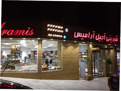 Photos of Aramis Confectionery