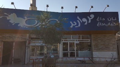 Photos of Morvarid Kabab