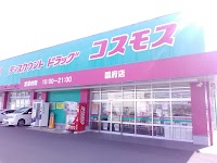 ドラッグストアコスモス 国府店