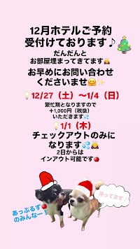 Pethotelあっぷるへっど