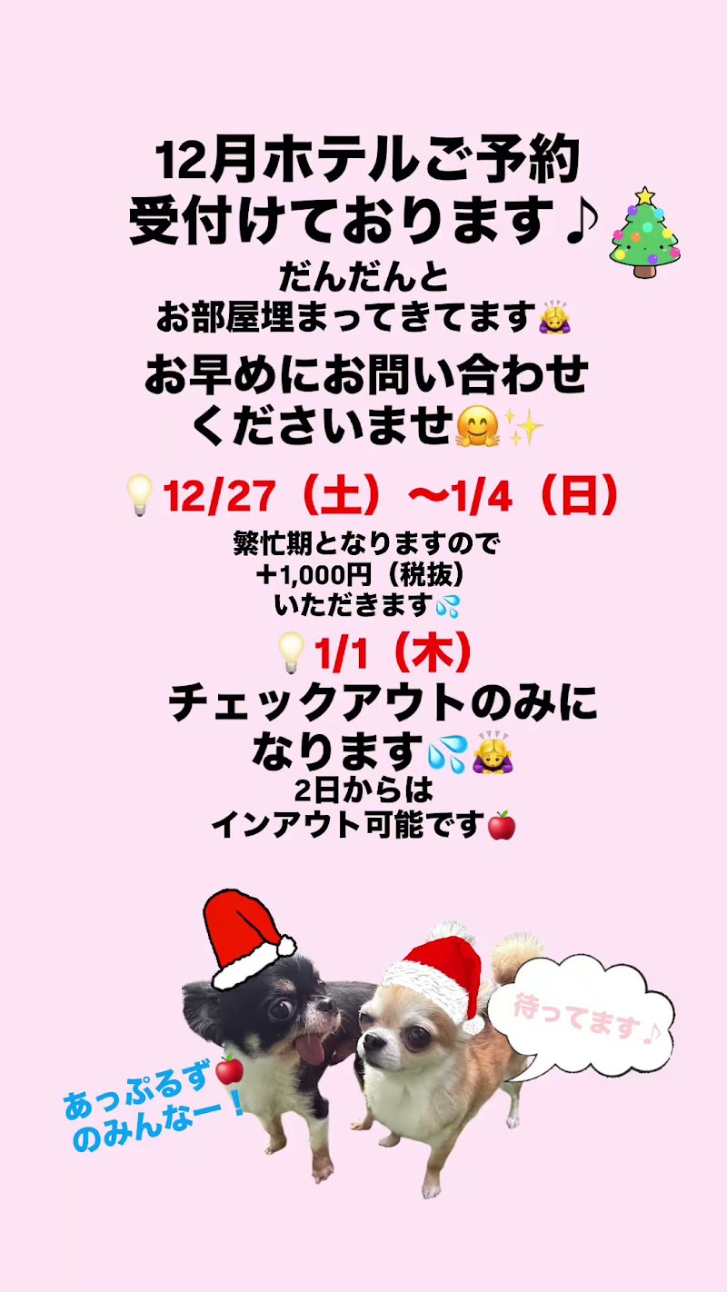 Pethotelあっぷるへっど