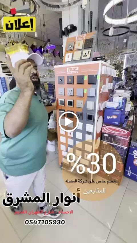 شركة أنوار المشرق التجارية للاناره - صورة 4