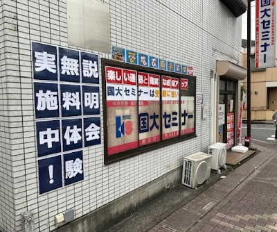 進学指導塾 国大セミナー前川校