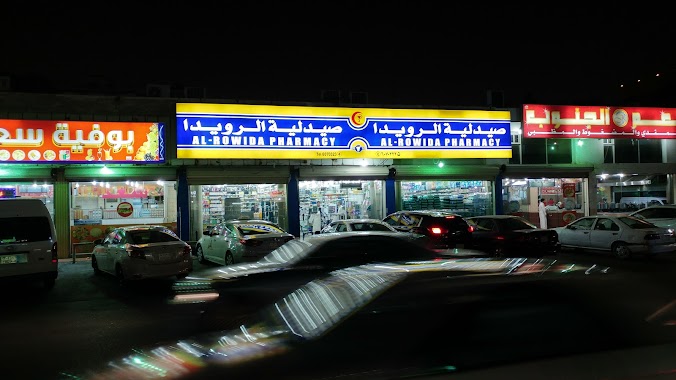Al Rowida Pharmacy, Author: Sharif Sircar