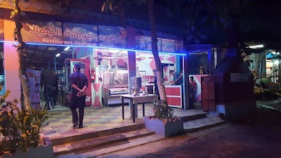 Photos of مطعم جوهرة الشمال قاع أسراس