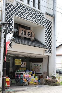 三友靴店 七間本店