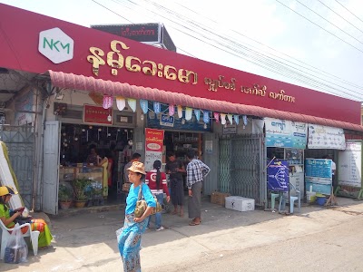 Photos of နမ့်ခေး​မောဝ်