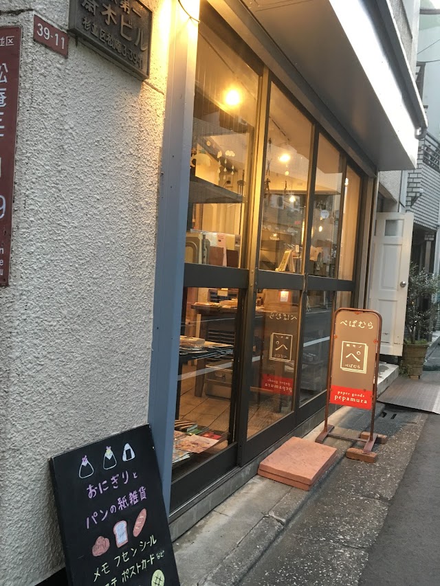 紙モノ雑貨店 ぺぱむら