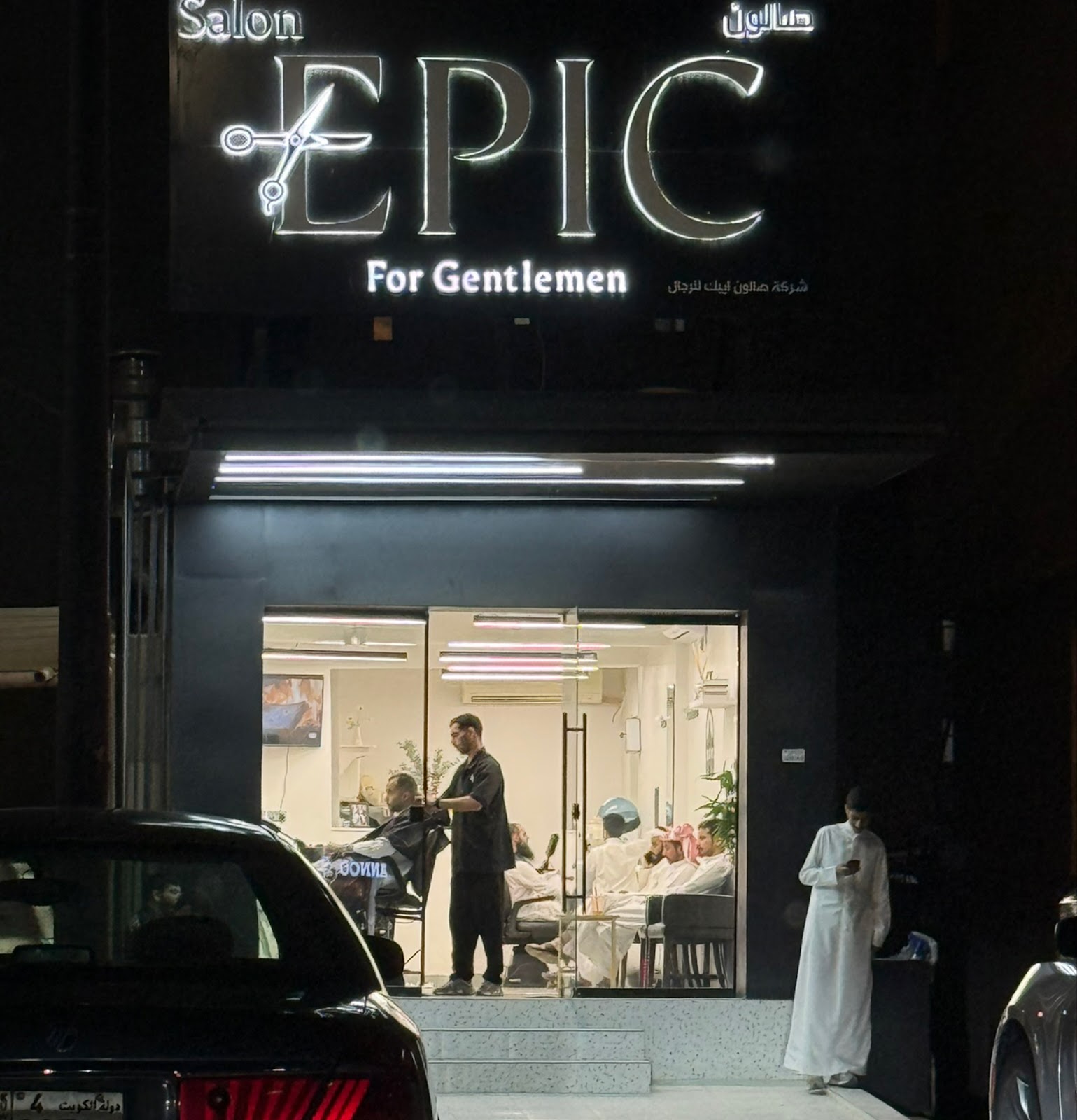 صالون نيو شيك للرجال - صورة 2