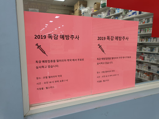 Galleria Pharmacy (갤러리아 쏜힐 약국) Gallery - Canada
