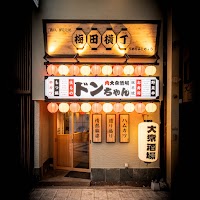 ドンちゃん 梅田東通り店