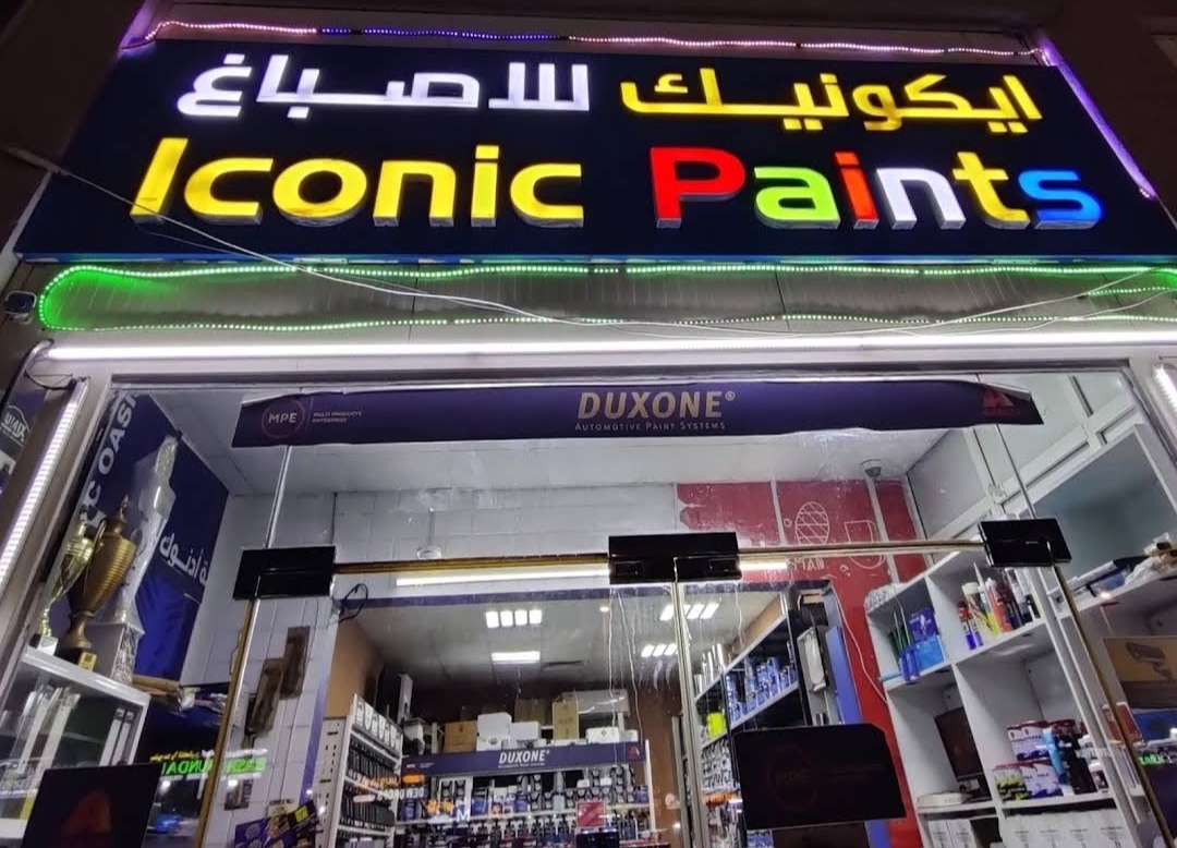 Abu Fahad Auto Paints - صورة 3