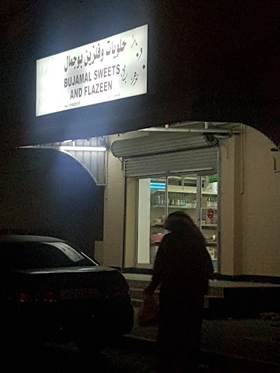Photos of حلويات وفلزين بو جمال