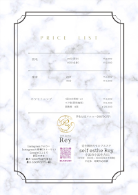 セルフエステRey
