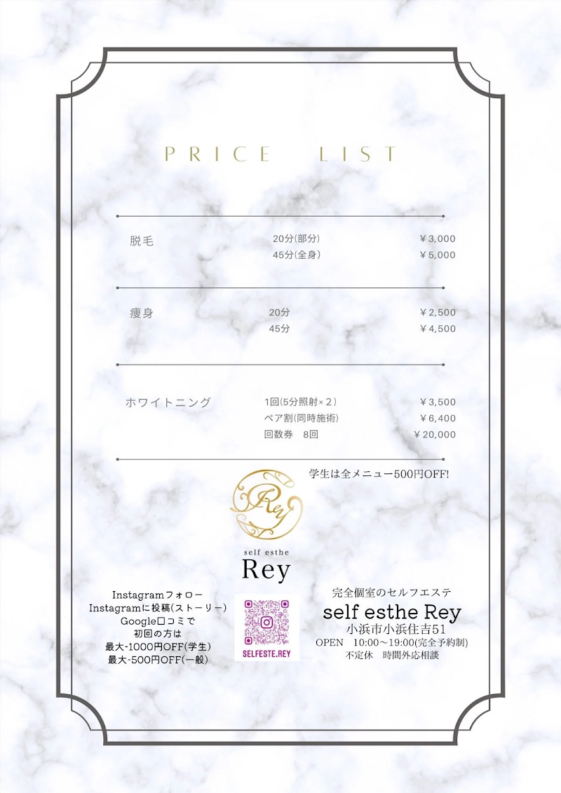 セルフエステRey