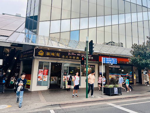 Yu Star BBQ Restaurant 新味苑港式茶餐廳 Logo