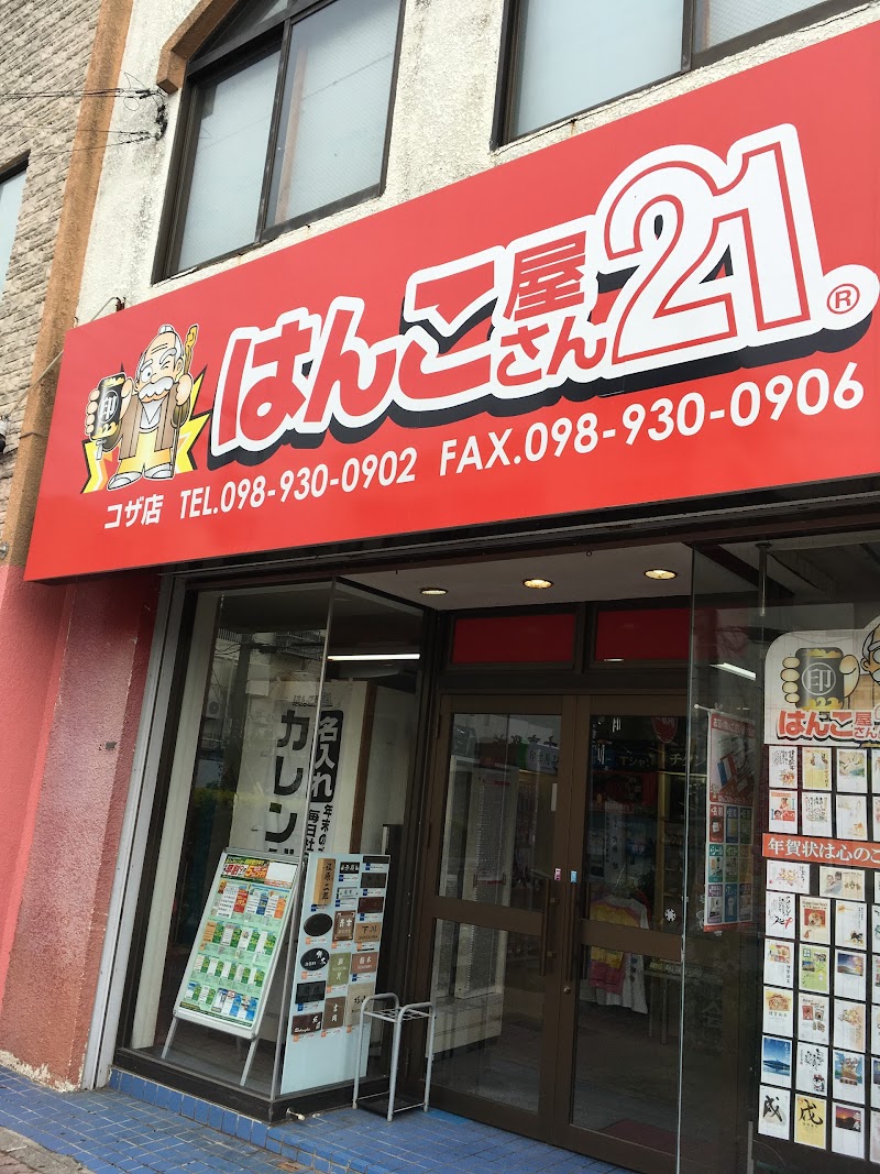 松本市 はんこ屋 最高のイラストと図面