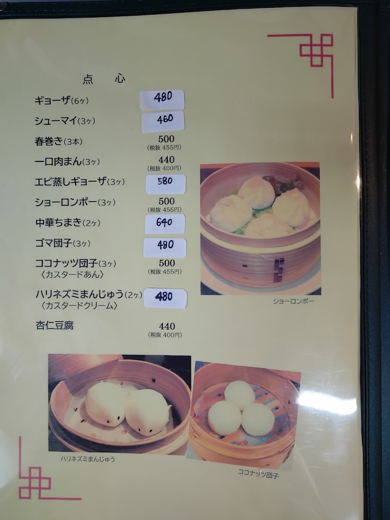 中国菜苑 チャイナカクテル