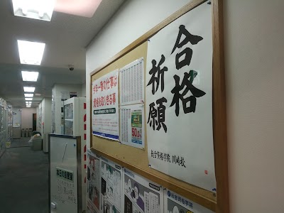 総合資格学院川崎校