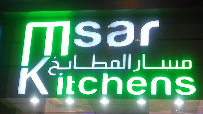 Path kitchens, Author: جمال الرحبي