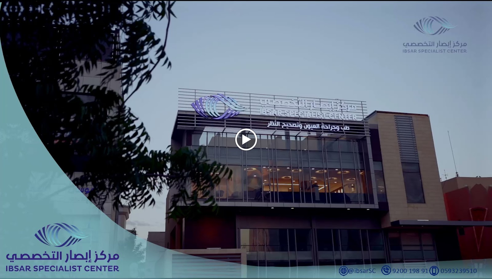 Ibsar Specialist center مركز إبصار التخصصي لطب وجراحة العيون - صورة 2