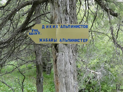 Photos of Memorial Pogibshim Al'pinistam