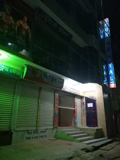 Photos of হোটেল রয়েল