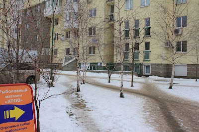 Photos of Ulov - Rybolovnyy Magazin