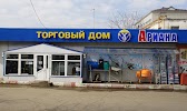 Фотография Ариана, торговый дом, Уральская улица, Краснодар, Россия