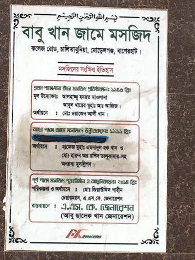 Photos of বাবুখান জামে মসজিদ