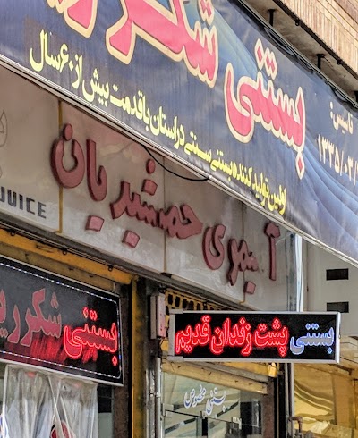 Photos of Jamshidian Ice-cream