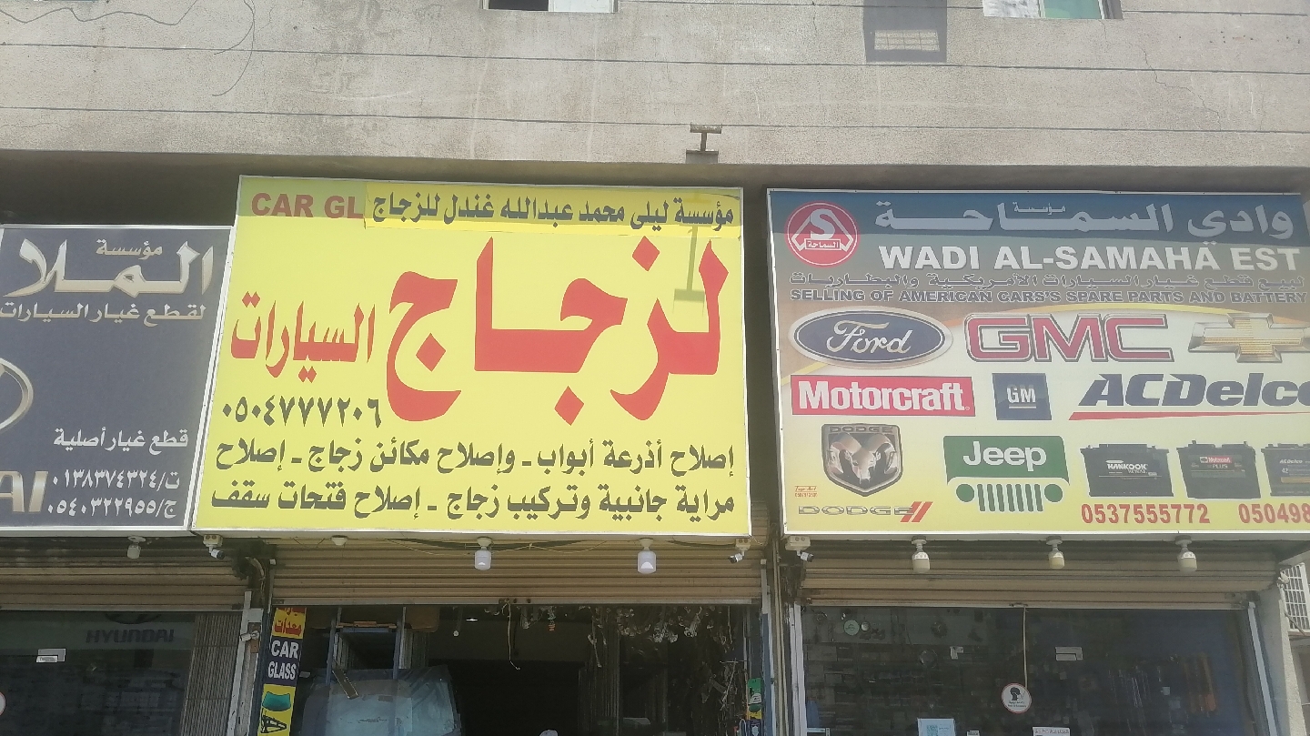 معرض نواف الراشدي لزجاج السيارات - صورة 3