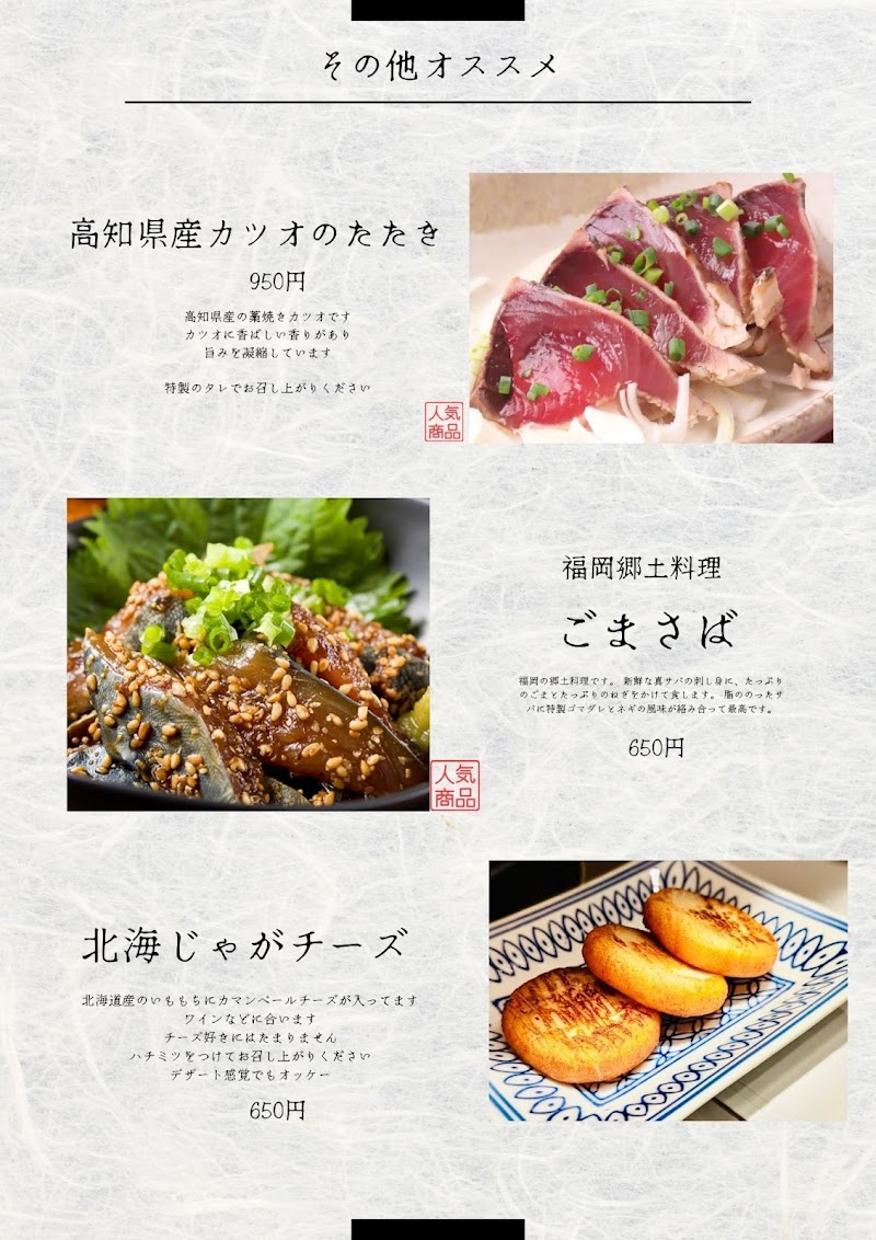 珍味居酒屋 BARBAL