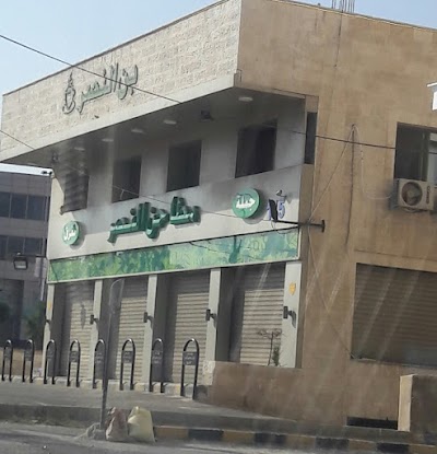 Photos of Al Nasser Mills