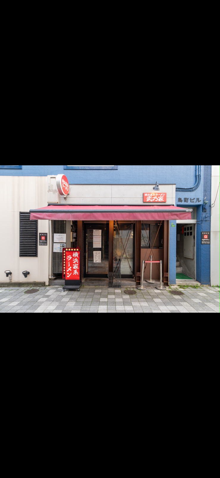 横浜家系ラーメン 武乃家