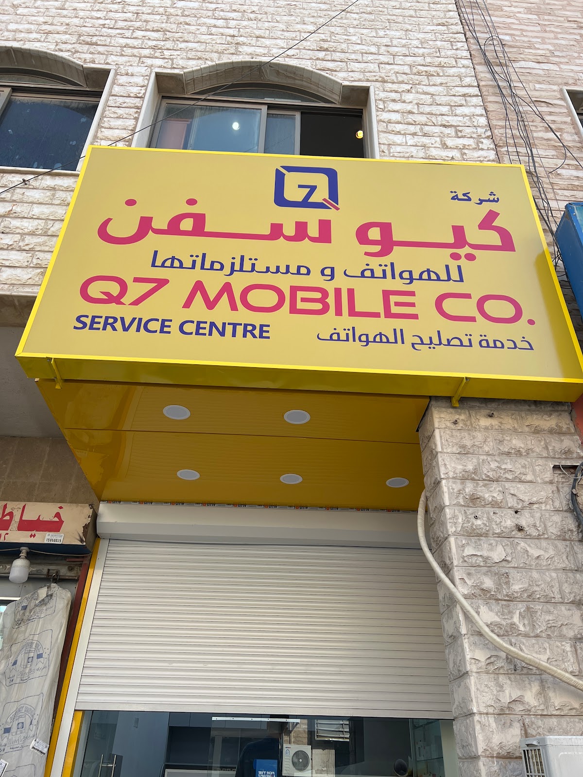 محل القائم للتليفونات - صورة 3