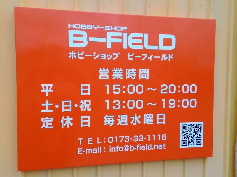 ホビーショップＢ－ＦＩＥＬＤ
