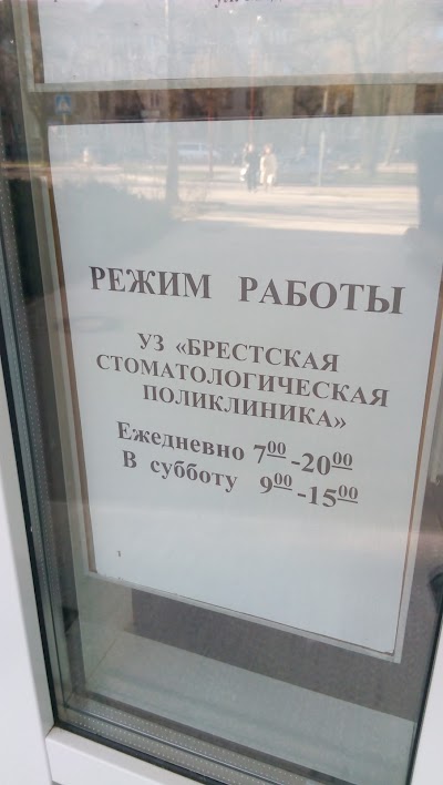 Photos of Brestskaya Gorodskaya Stomatologicheskaya Poliklinika