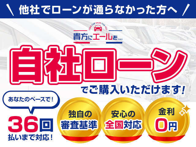 貴方にエールを…アウトレット筑紫野店／自社ローン取扱店