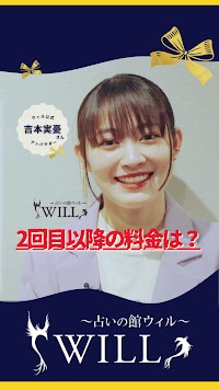 占いの館ウィル名古屋栄店