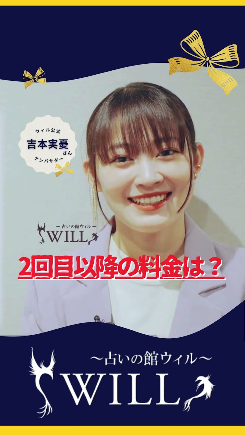 占いの館ウィル名古屋栄店