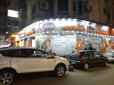 photo of Ossama El Tayeby Pharmacy