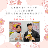 武田塾 八事いりなか校