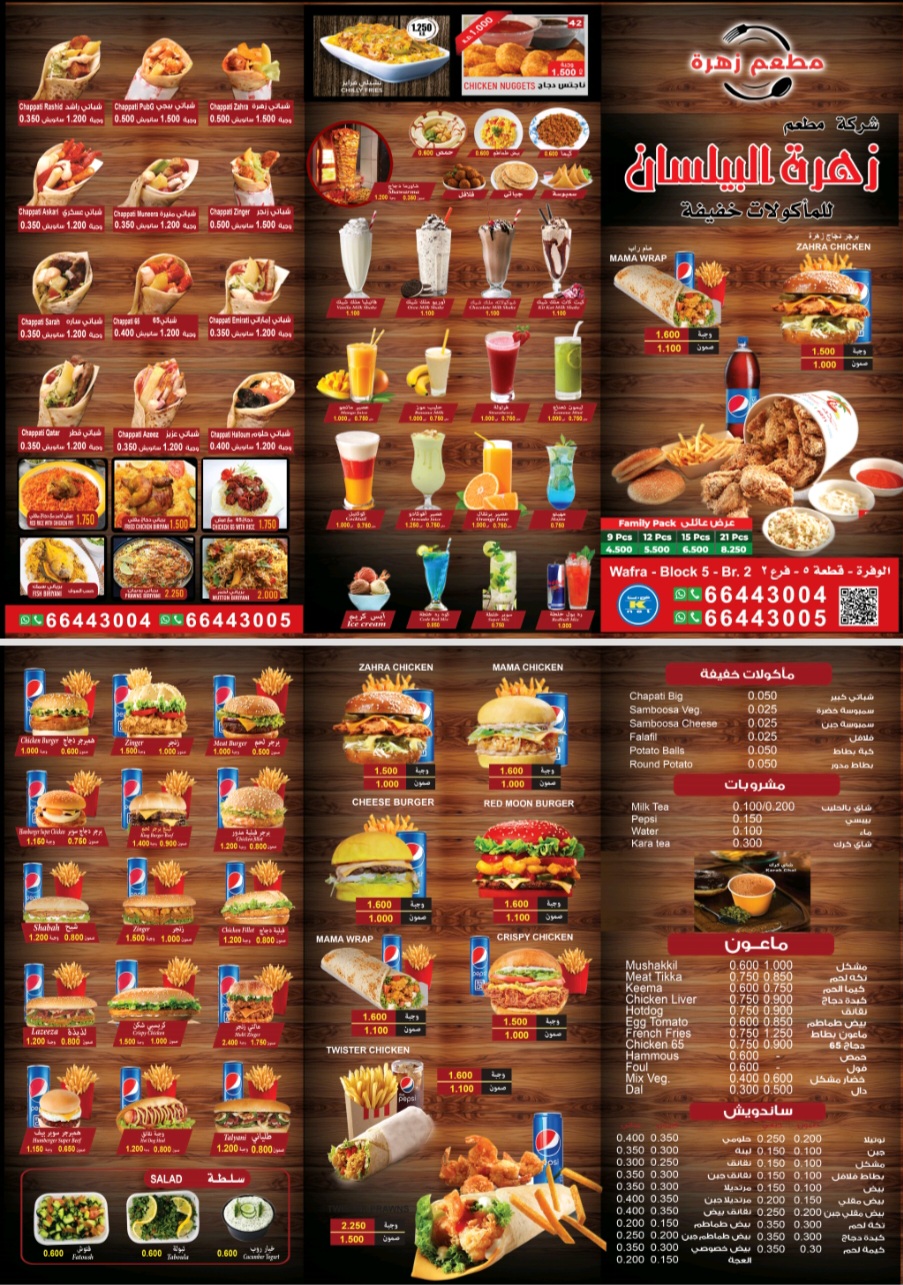 ZAHRA RESTAURANT WAFRA شركة زهرة البيلسان للمأكولات الخفيفة - صورة 2