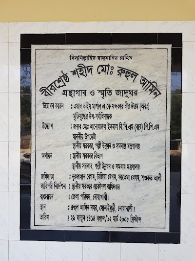 Photos of Birshrestho Ruhul Amin Memorial Museum