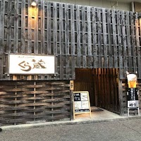 ホルモン鉄板焼き くら蔵