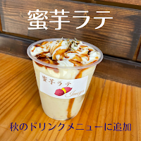 壺焼き芋や 新田店