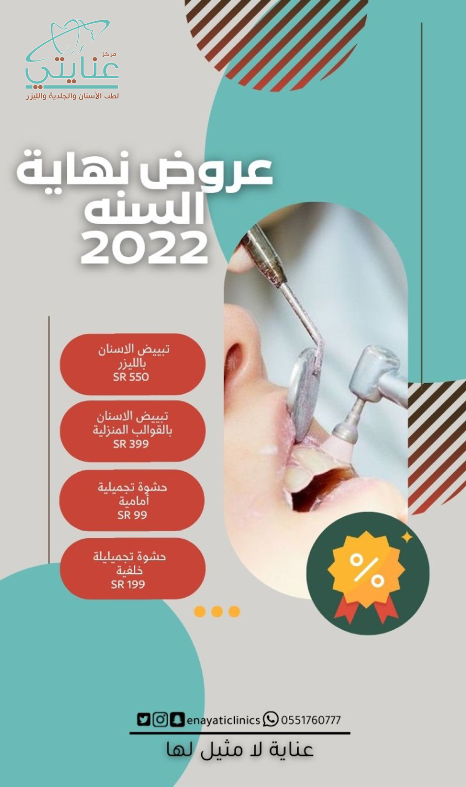 مركز عنايتي لطب الأسنان - صورة 2